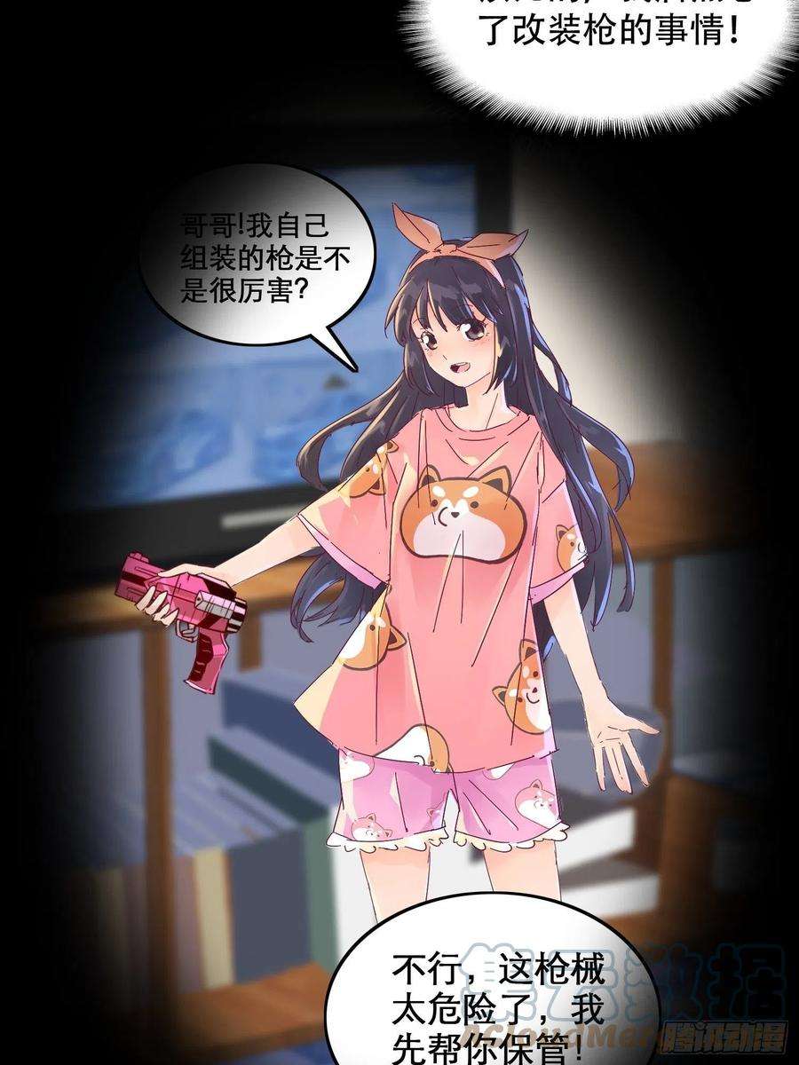 地球人实在太凶猛了9话 你的弱点我找到了！