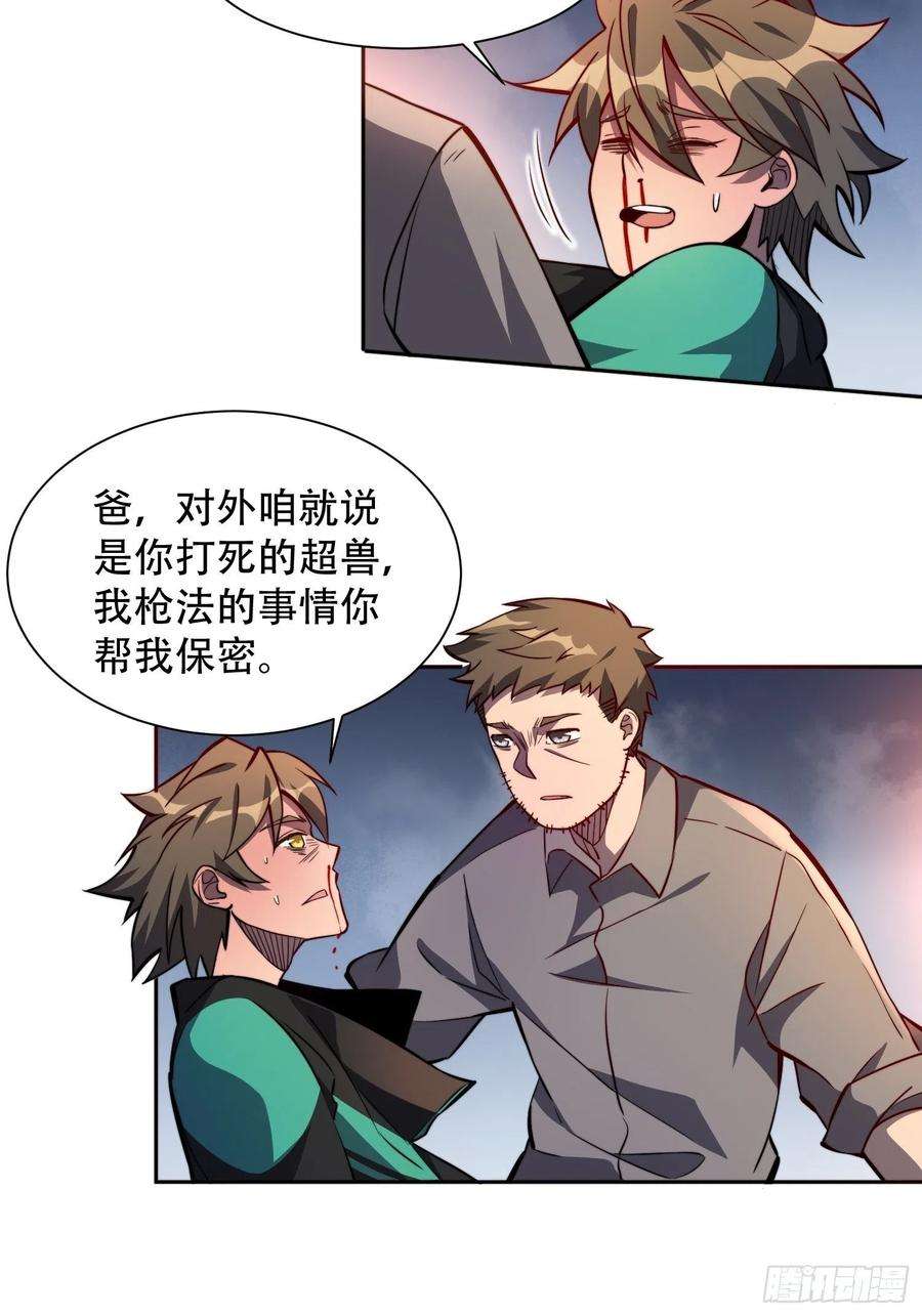 地球人实在太凶猛了10话 完美枪法