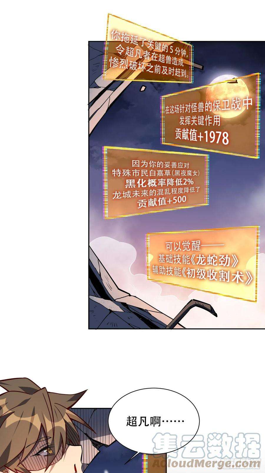 地球人实在太凶猛了11话 我要用莽牛劲打死它！
