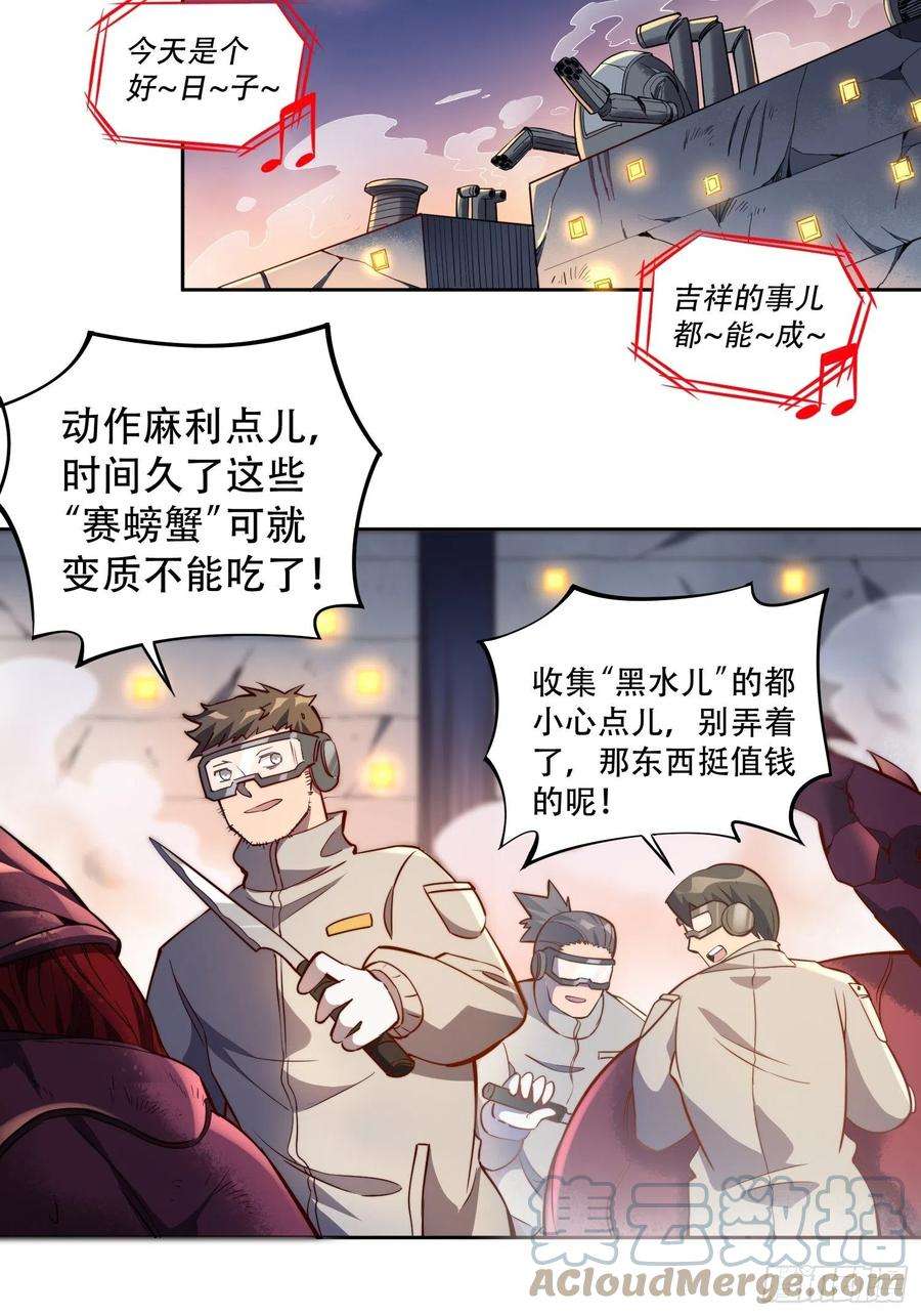 地球人实在太凶猛了11话 我要用莽牛劲打死它！