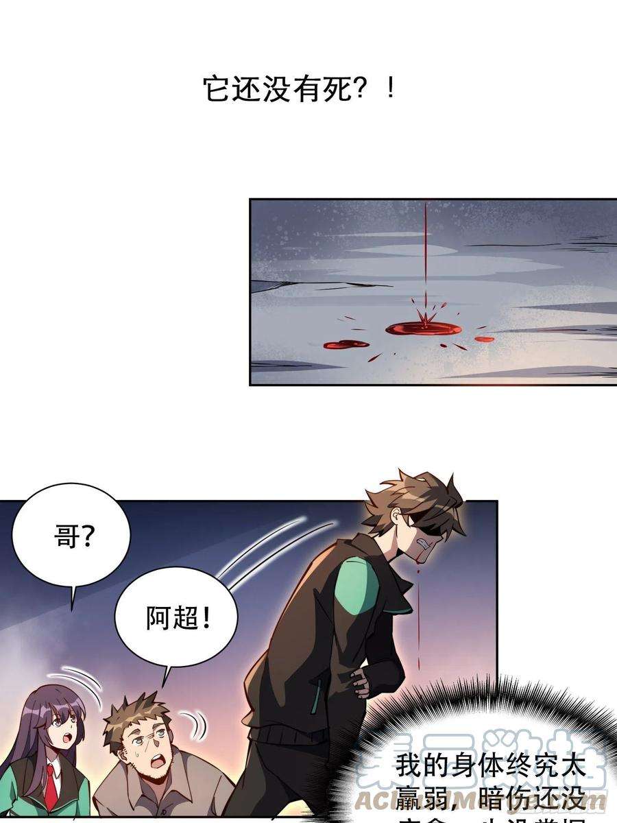 地球人实在太凶猛了11话 我要用莽牛劲打死它！