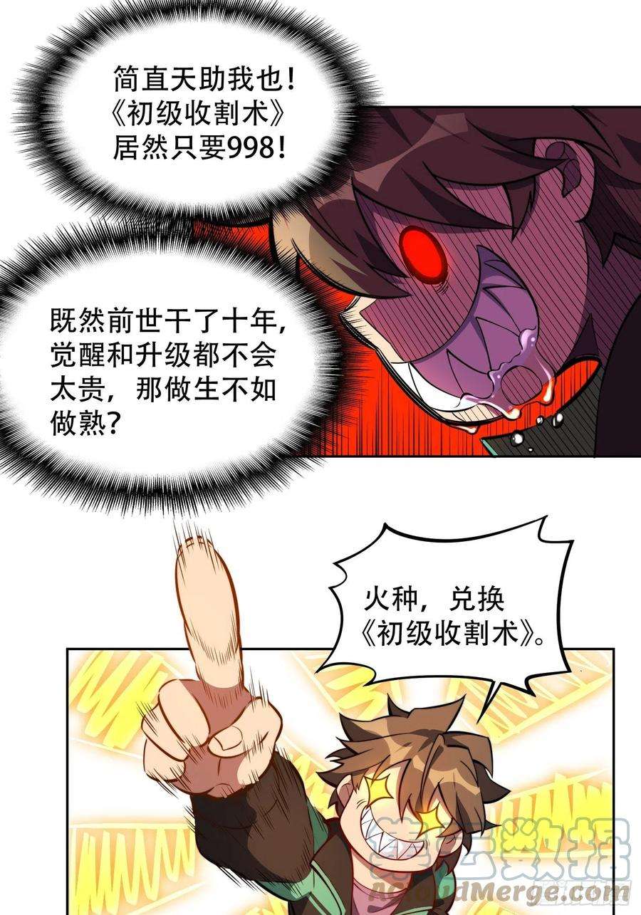 地球人实在太凶猛了11话 我要用莽牛劲打死它！