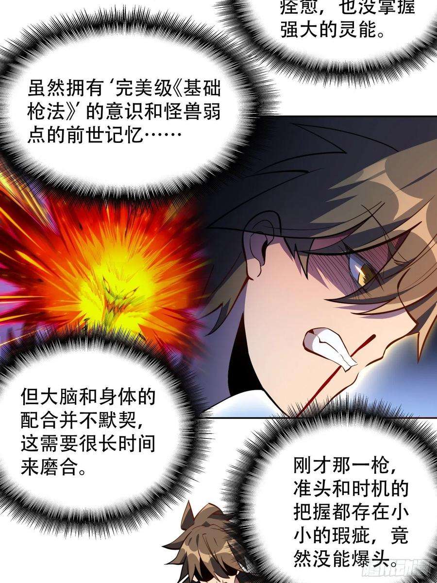 地球人实在太凶猛了11话 我要用莽牛劲打死它！