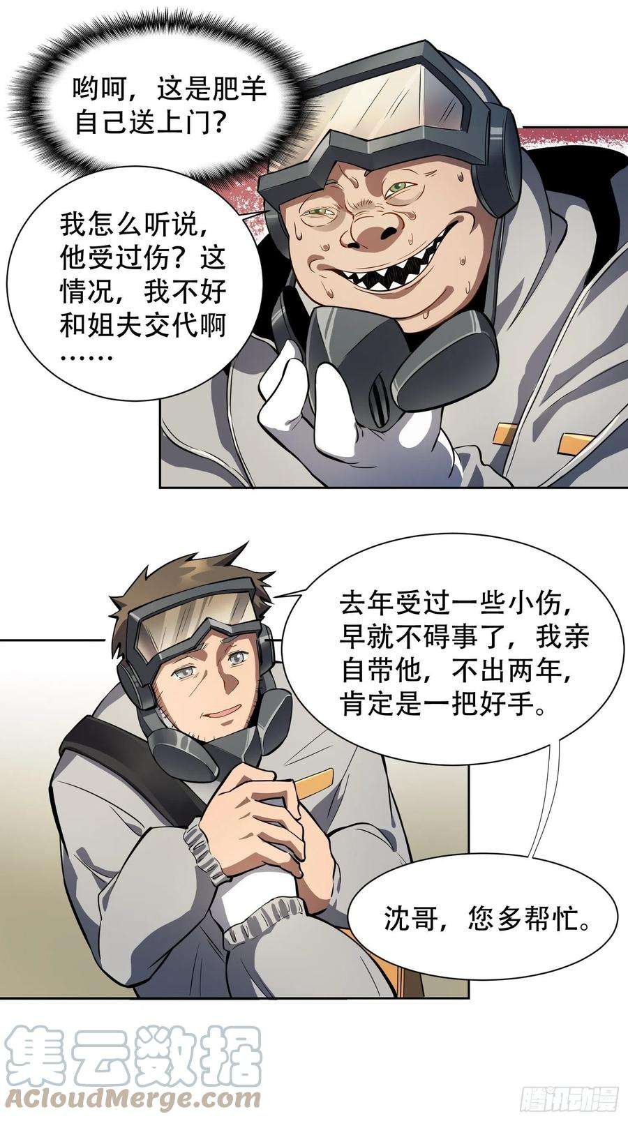 地球人实在太凶猛了12话 前世仇人沈荣发