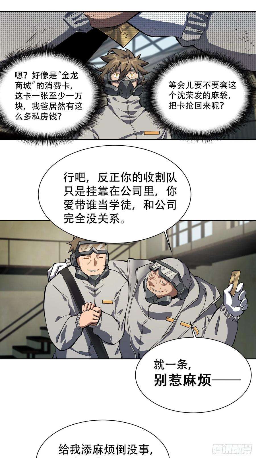 地球人实在太凶猛了12话 前世仇人沈荣发