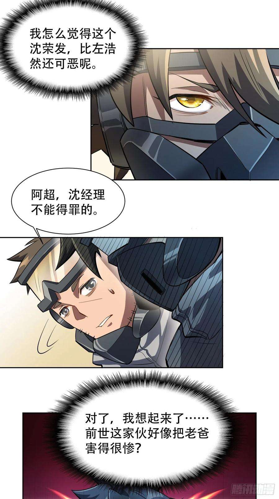 地球人实在太凶猛了12话 前世仇人沈荣发