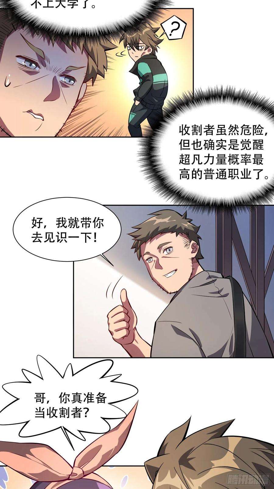 地球人实在太凶猛了12话 前世仇人沈荣发