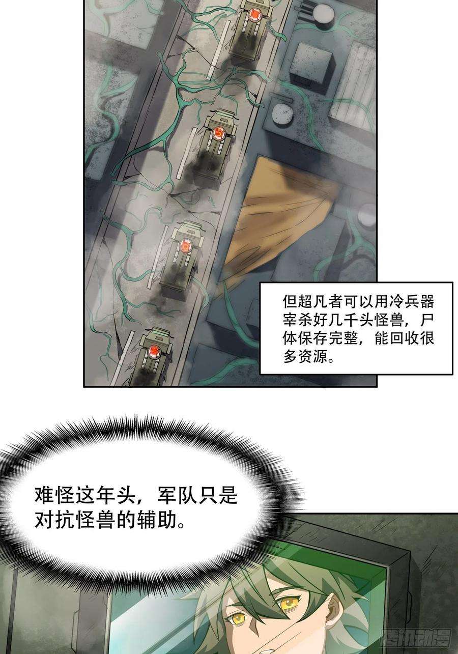 地球人实在太凶猛了12话 前世仇人沈荣发
