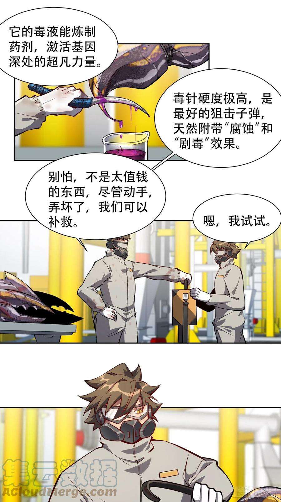 地球人实在太凶猛了13话 孟超大显身手