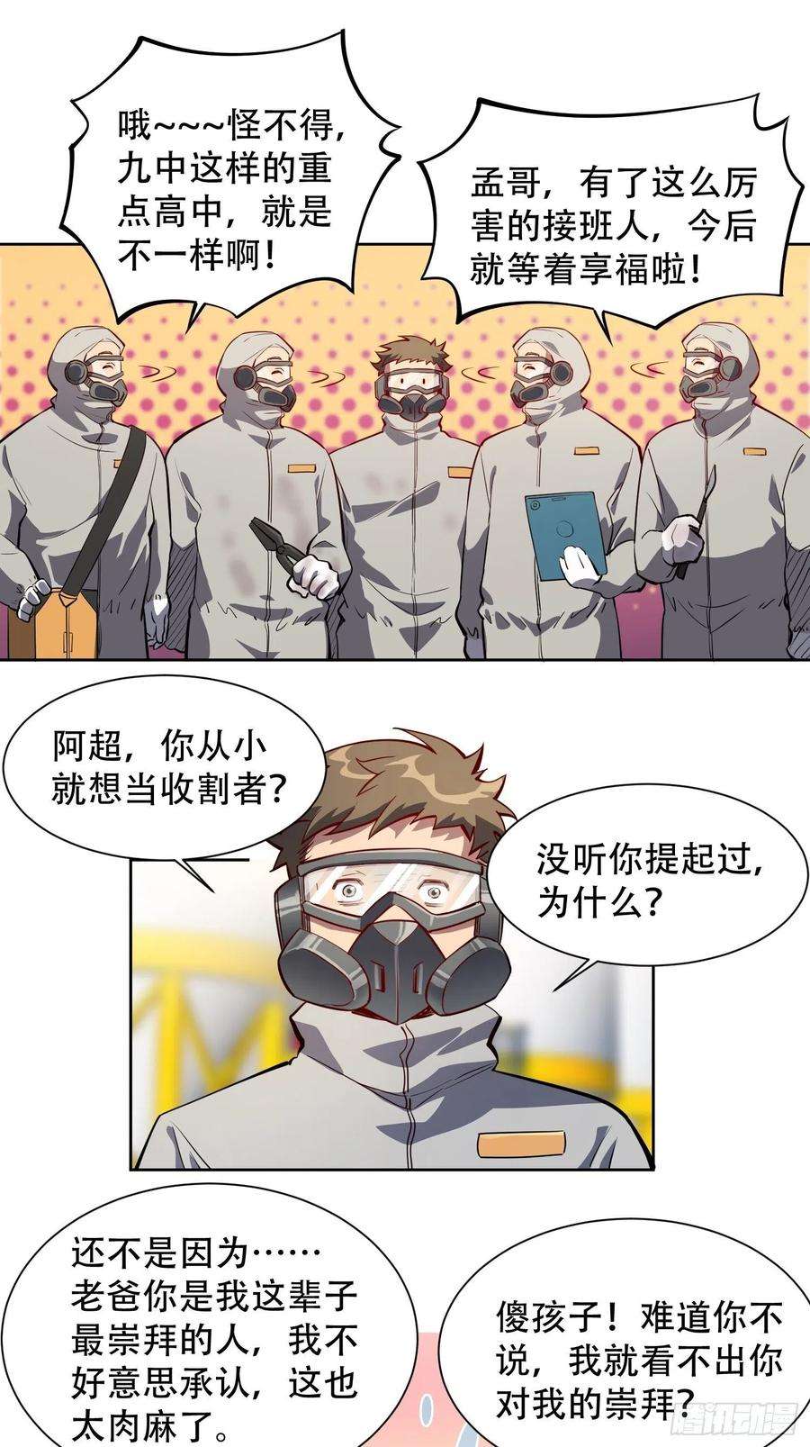 地球人实在太凶猛了13话 孟超大显身手