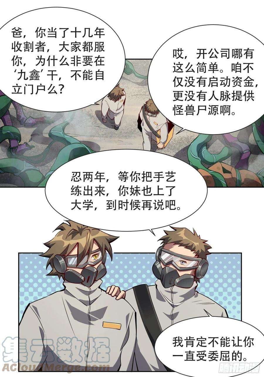 地球人实在太凶猛了13话 孟超大显身手