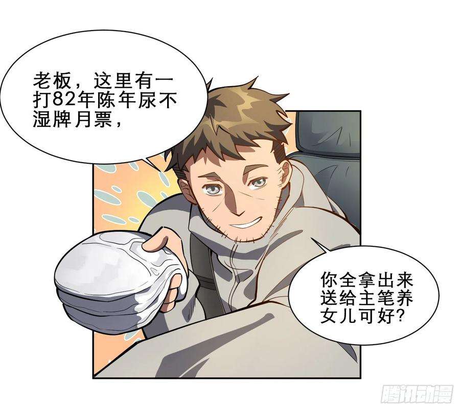地球人实在太凶猛了13话 孟超大显身手
