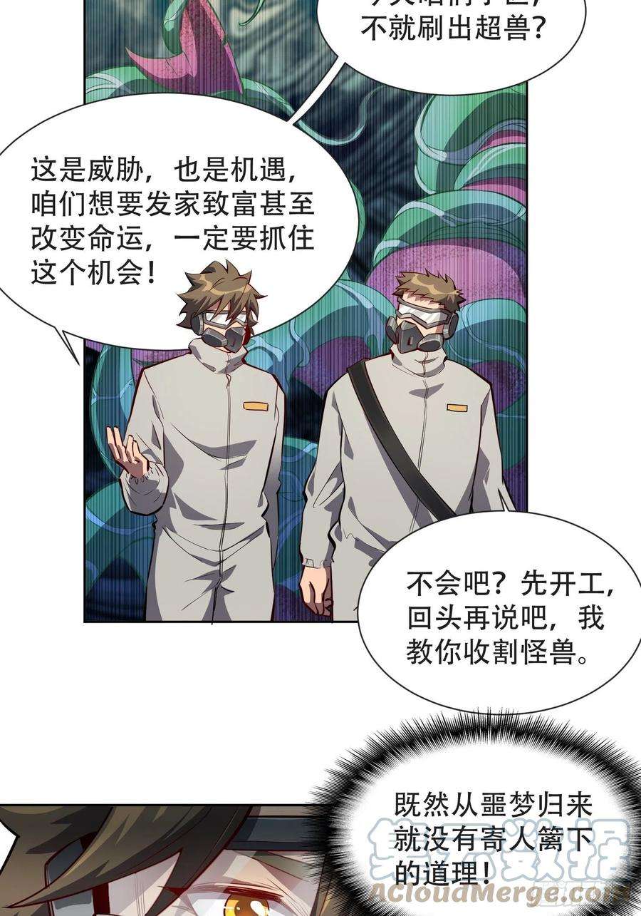 地球人实在太凶猛了13话 孟超大显身手