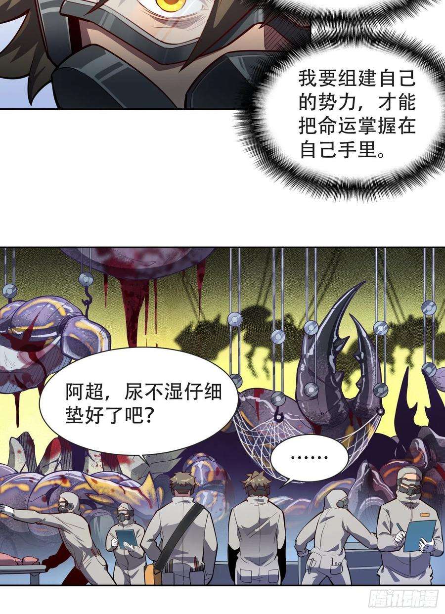 地球人实在太凶猛了13话 孟超大显身手