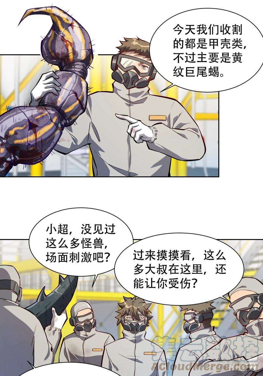 地球人实在太凶猛了13话 孟超大显身手