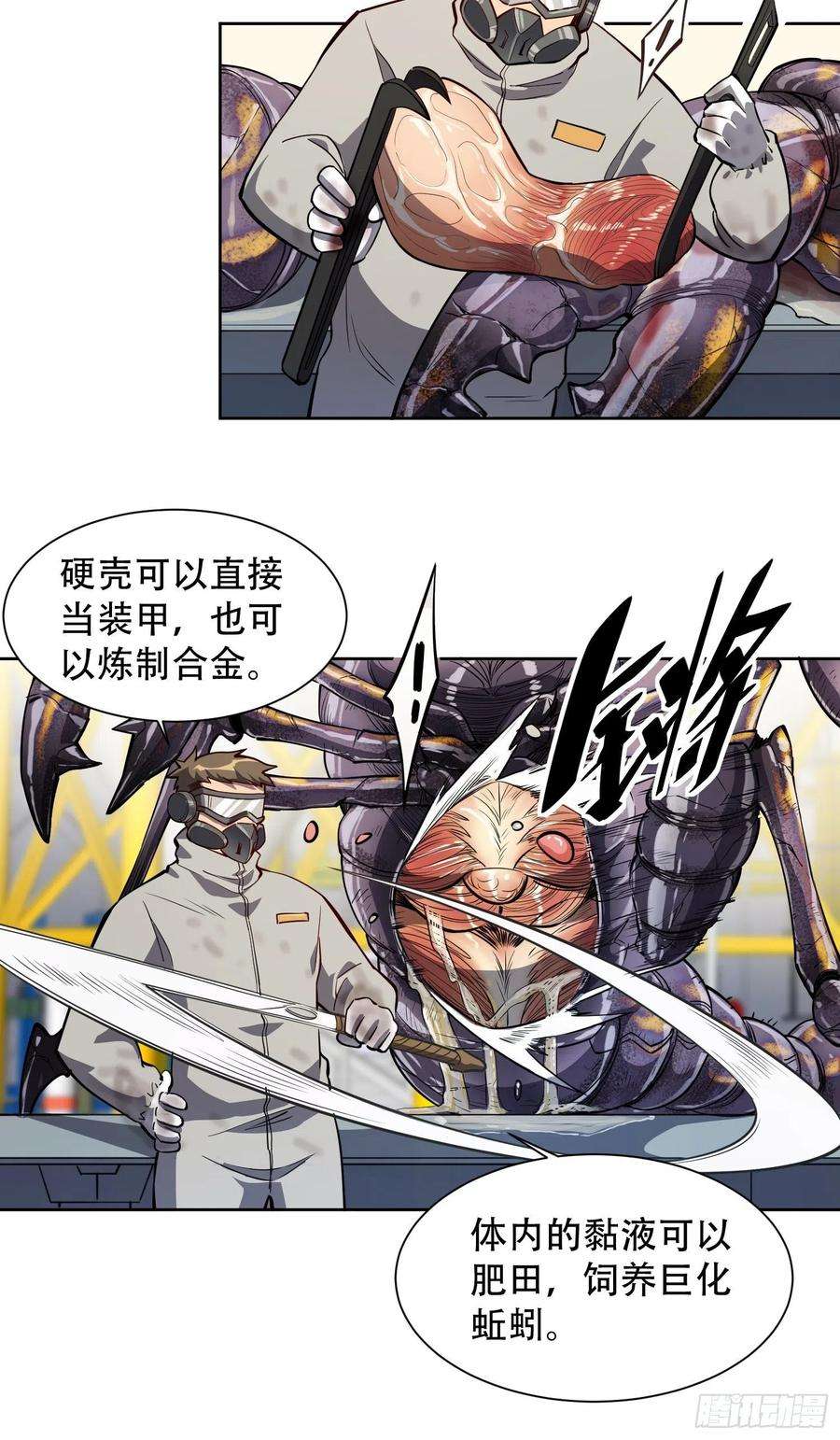 地球人实在太凶猛了13话 孟超大显身手