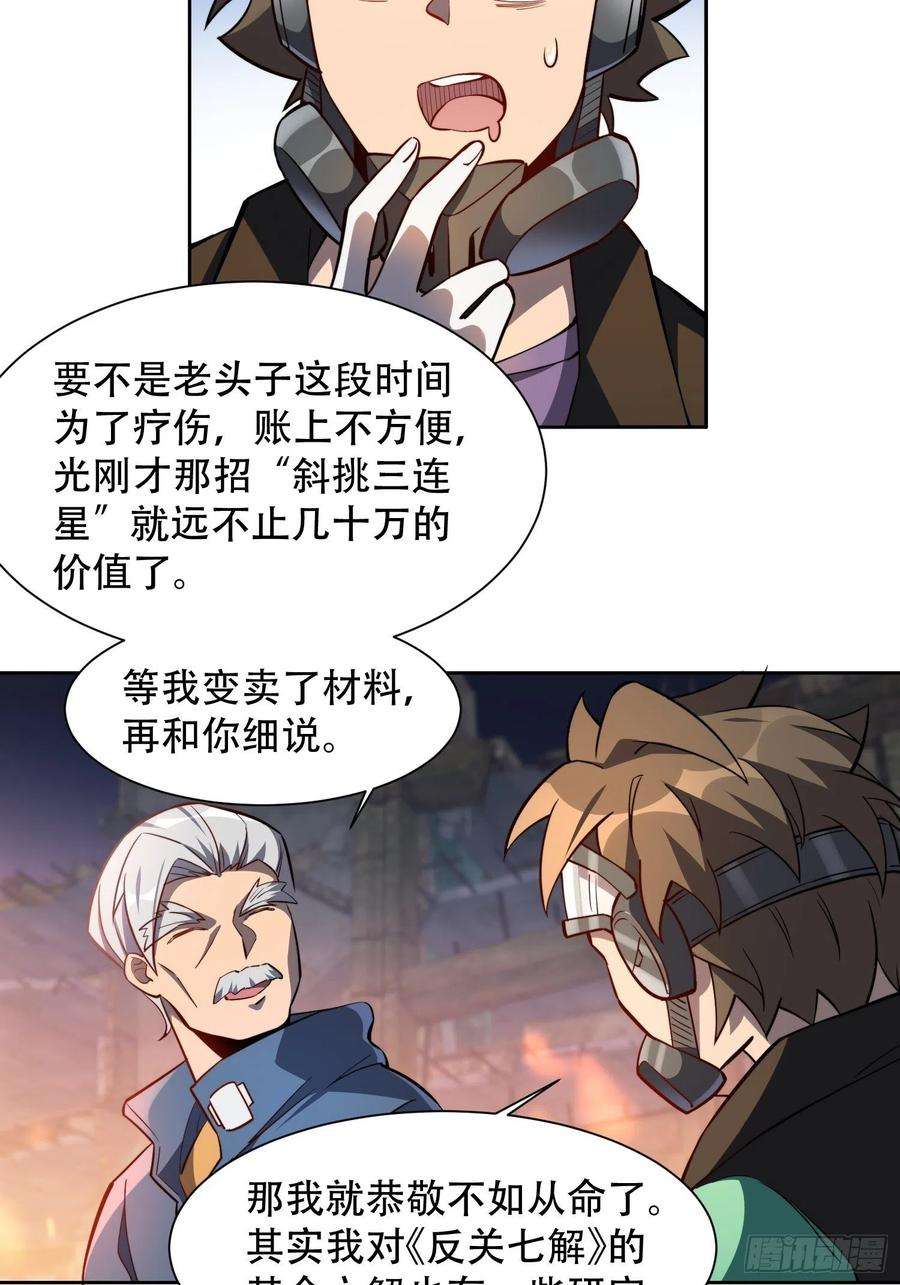 地球人实在太凶猛了16话 精英市民宁舍我