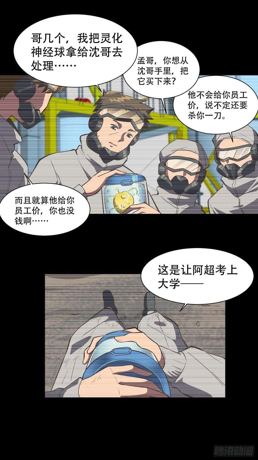地球人实在太凶猛了17话 拳打沈荣发