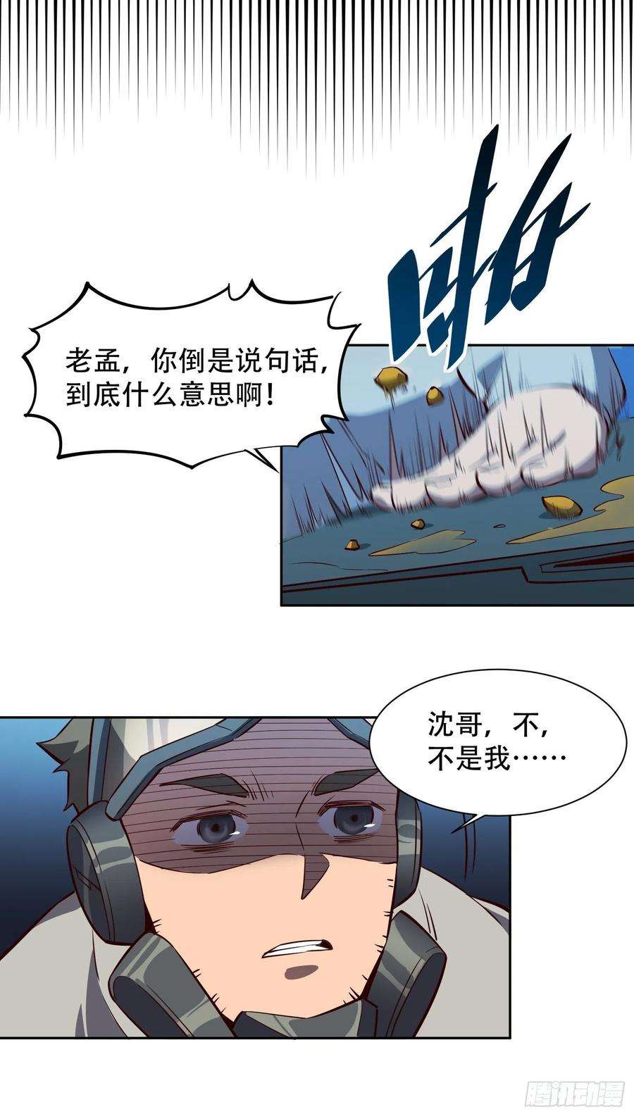 地球人实在太凶猛了17话 拳打沈荣发