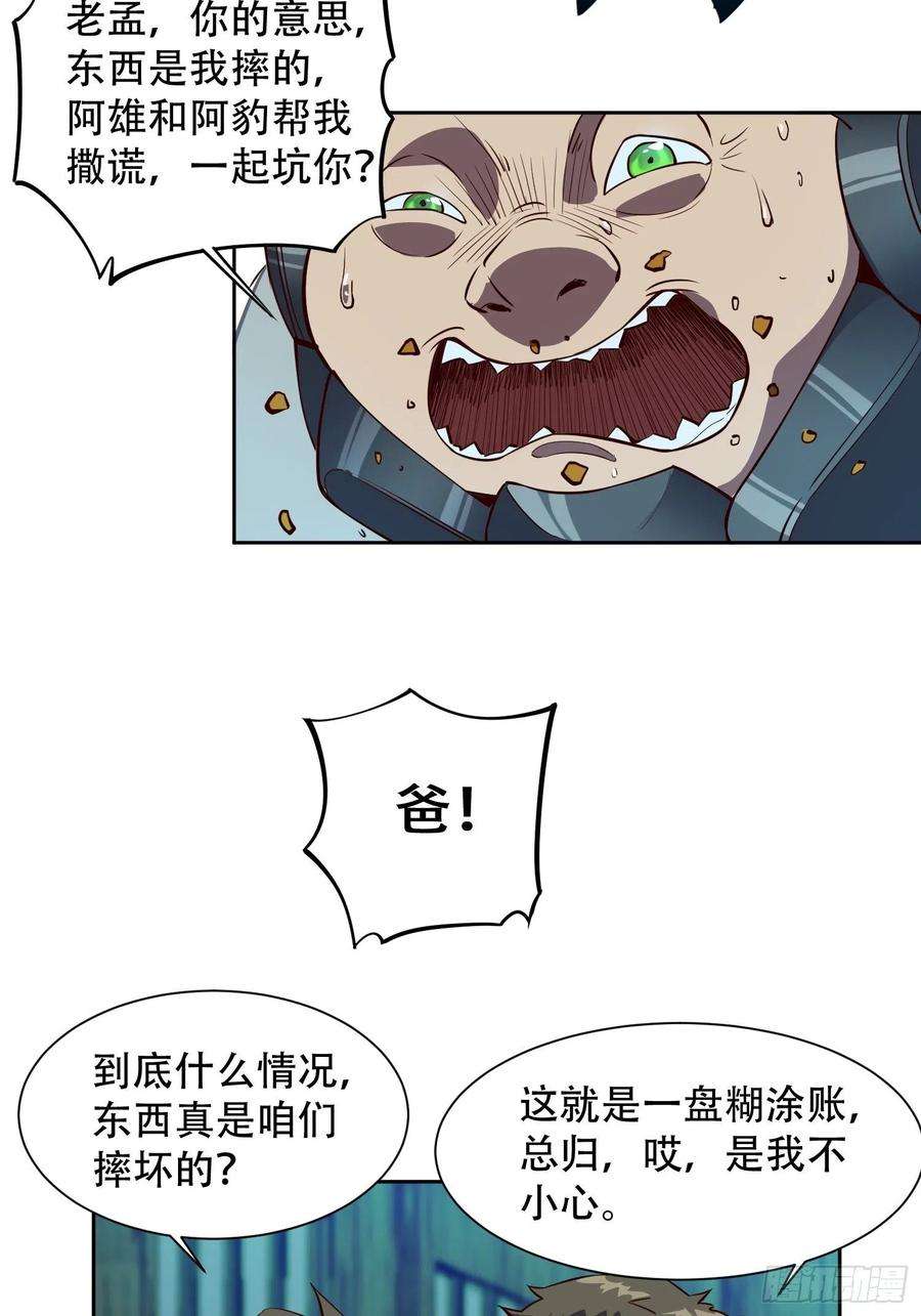 地球人实在太凶猛了17话 拳打沈荣发