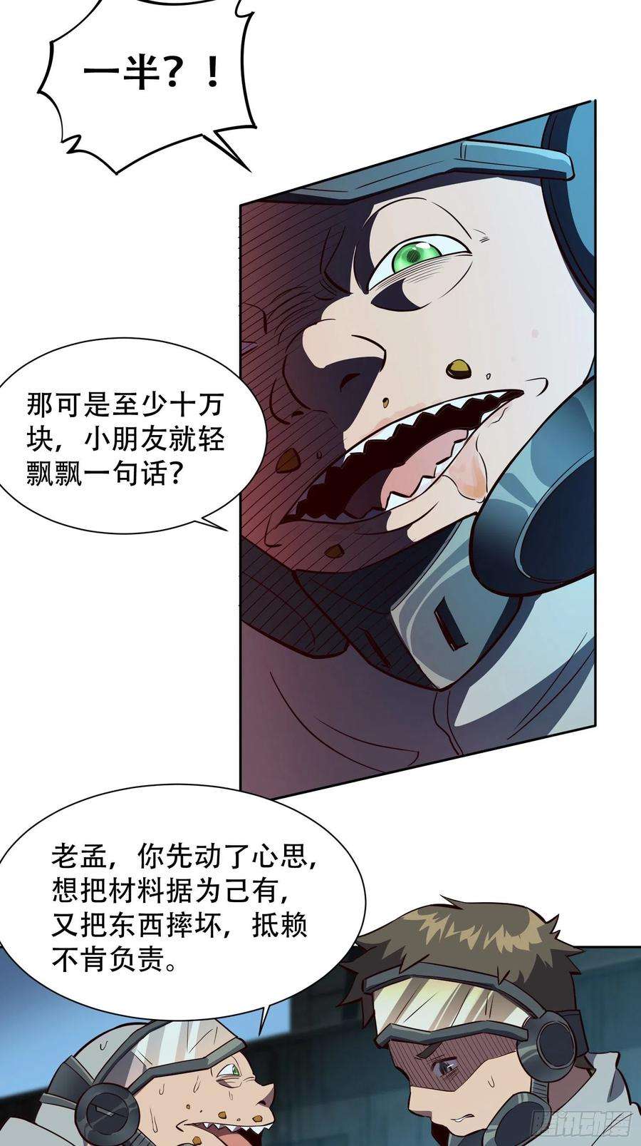 地球人实在太凶猛了17话 拳打沈荣发