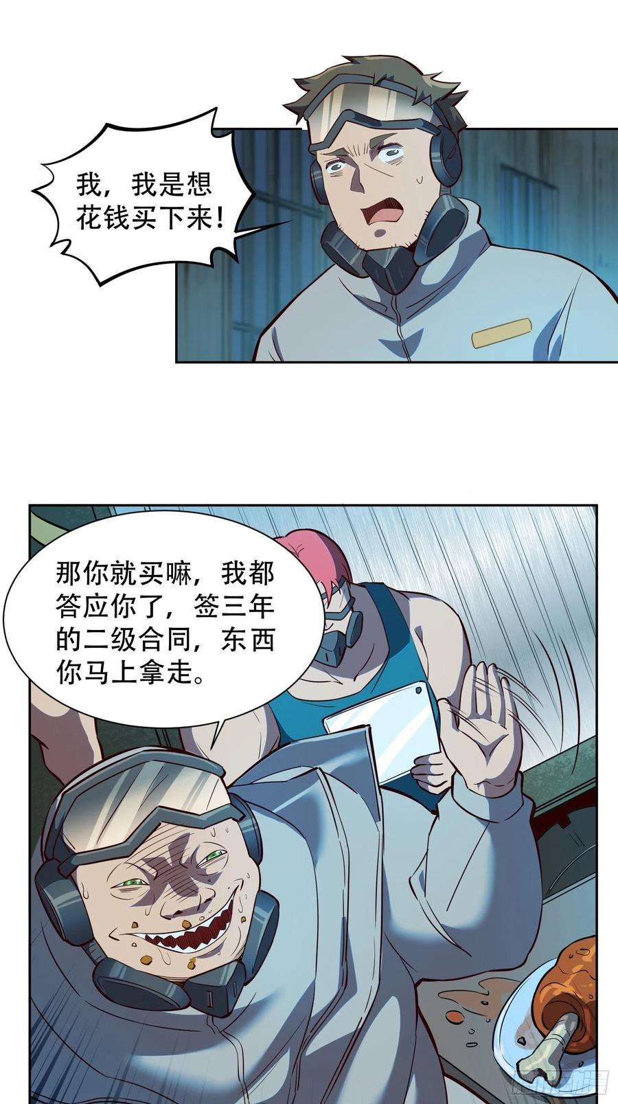 地球人实在太凶猛了17话 拳打沈荣发