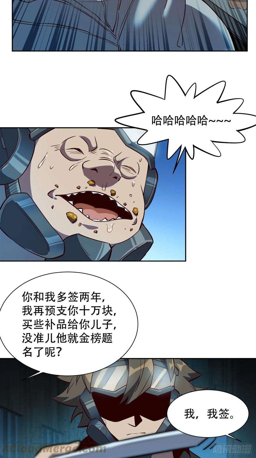 地球人实在太凶猛了17话 拳打沈荣发