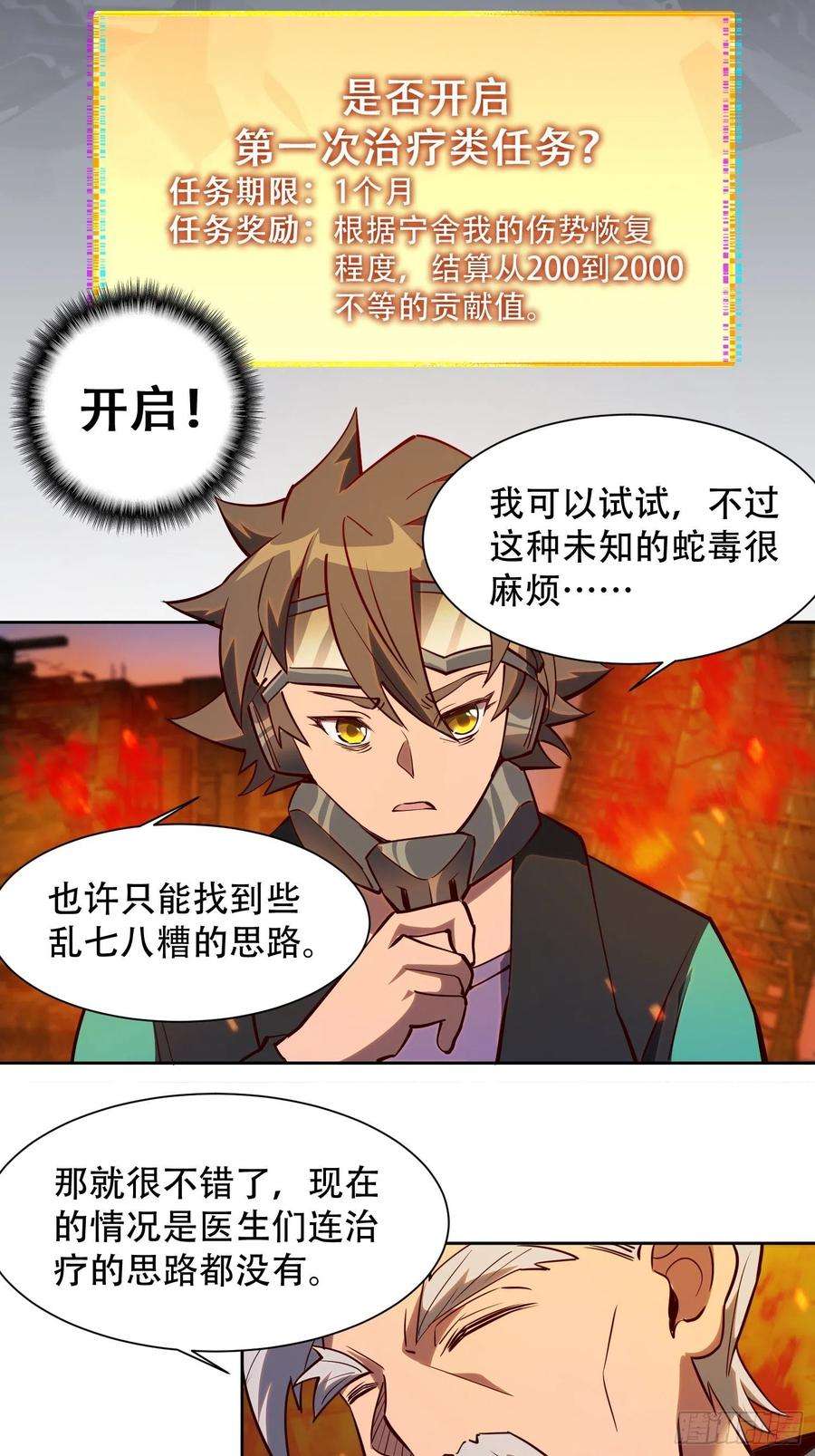 地球人实在太凶猛了17话 拳打沈荣发