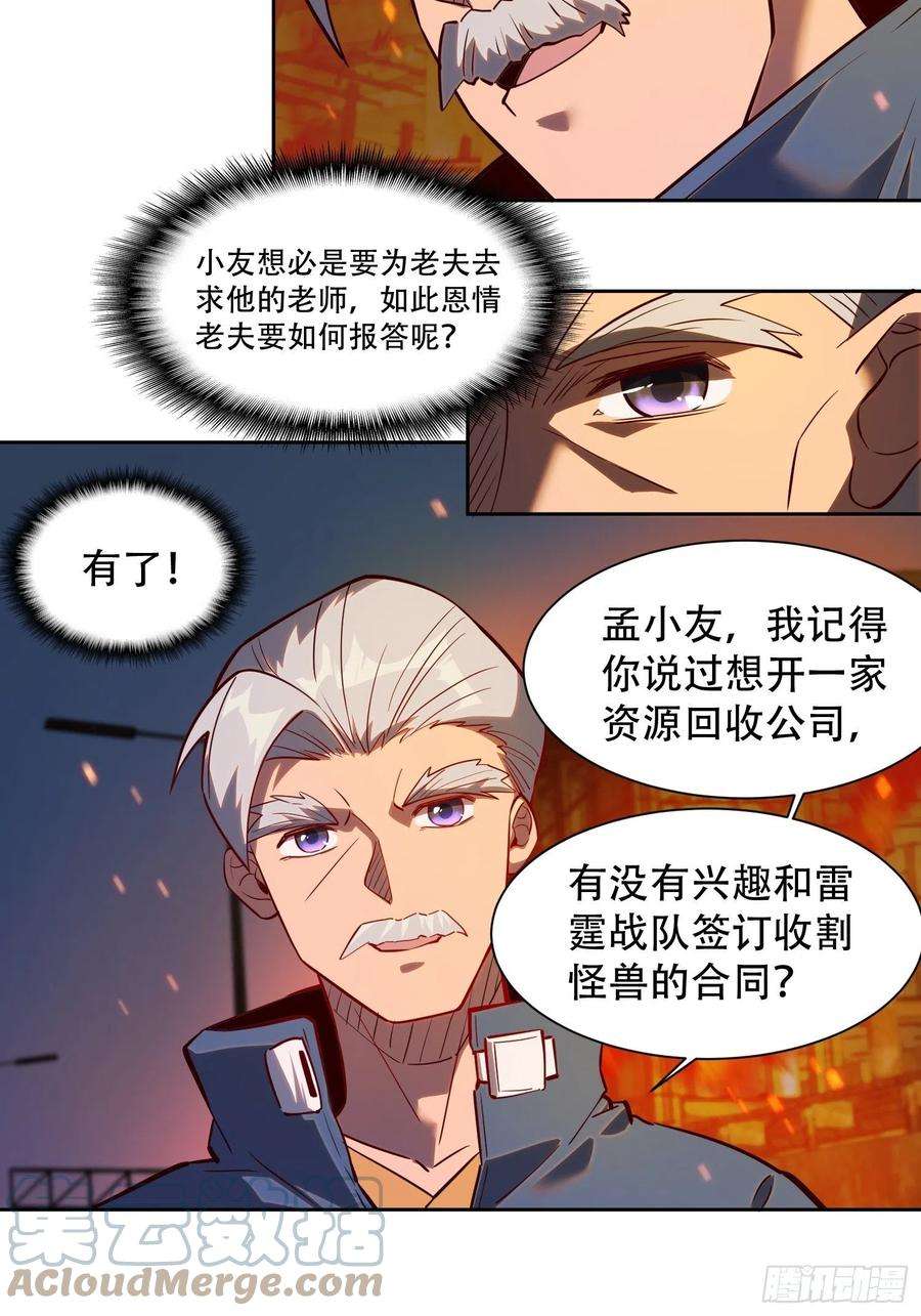 地球人实在太凶猛了17话 拳打沈荣发