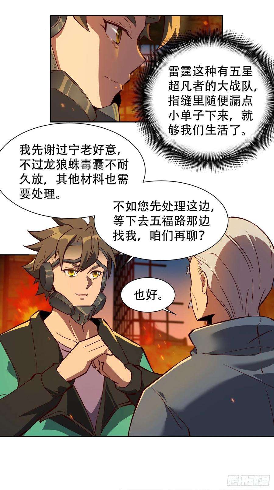 地球人实在太凶猛了17话 拳打沈荣发