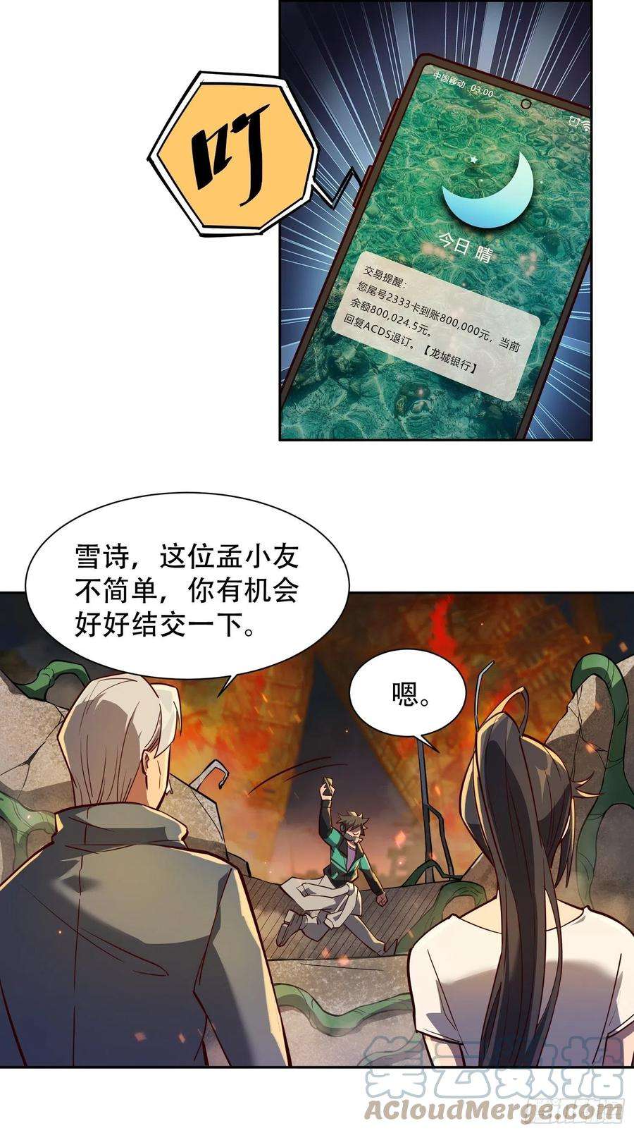 地球人实在太凶猛了17话 拳打沈荣发