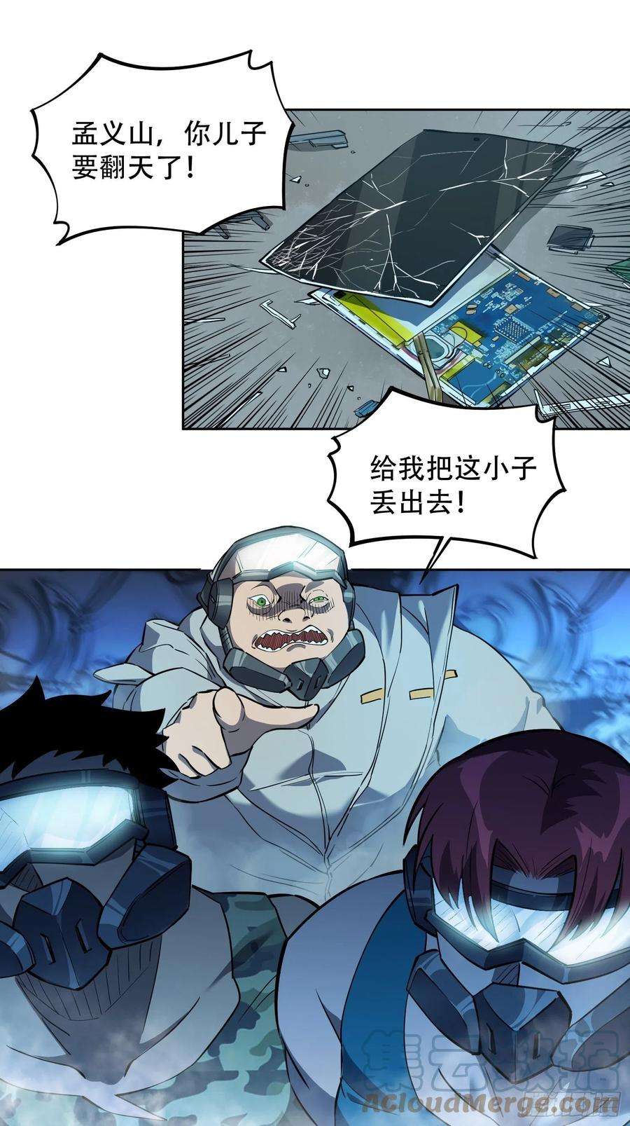 地球人实在太凶猛了18话 “下山虎”秦虎