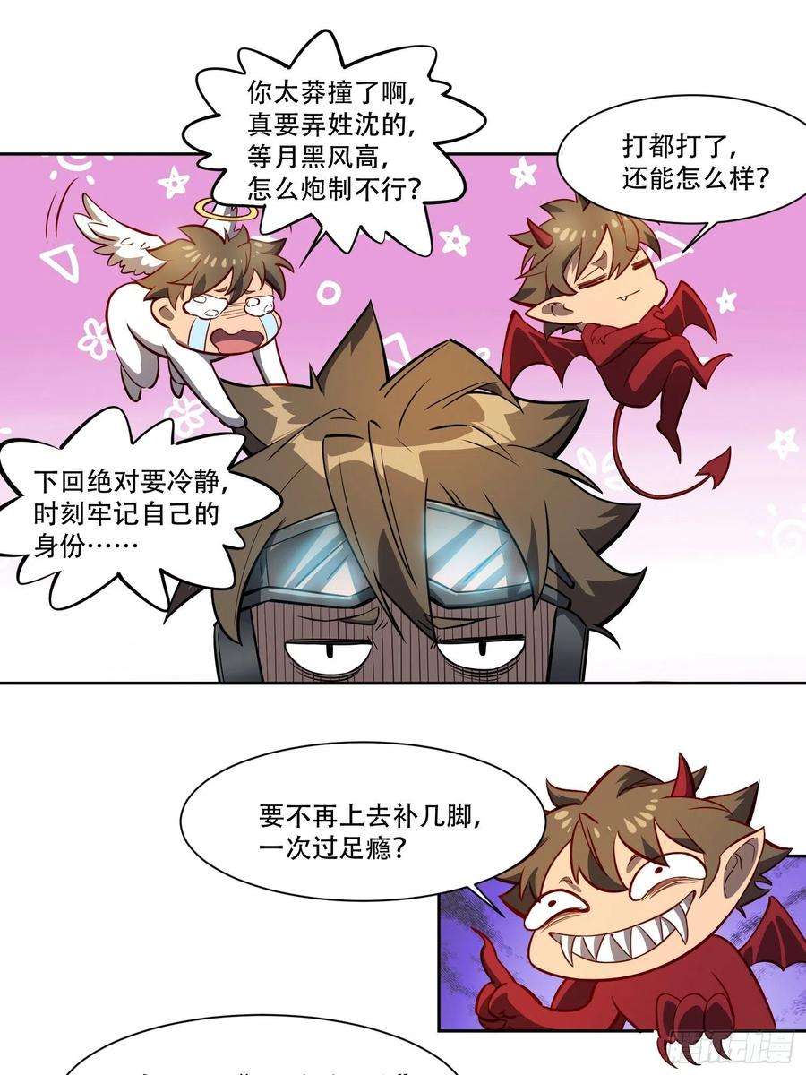 地球人实在太凶猛了18话 “下山虎”秦虎