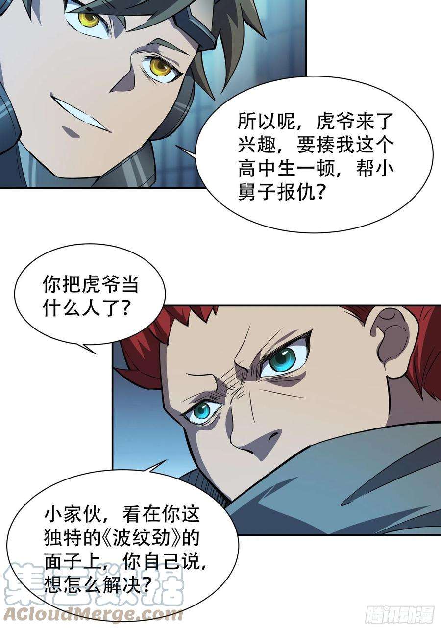 地球人实在太凶猛了19话 晶化神经球