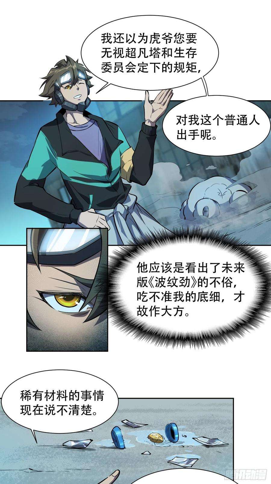 地球人实在太凶猛了19话 晶化神经球