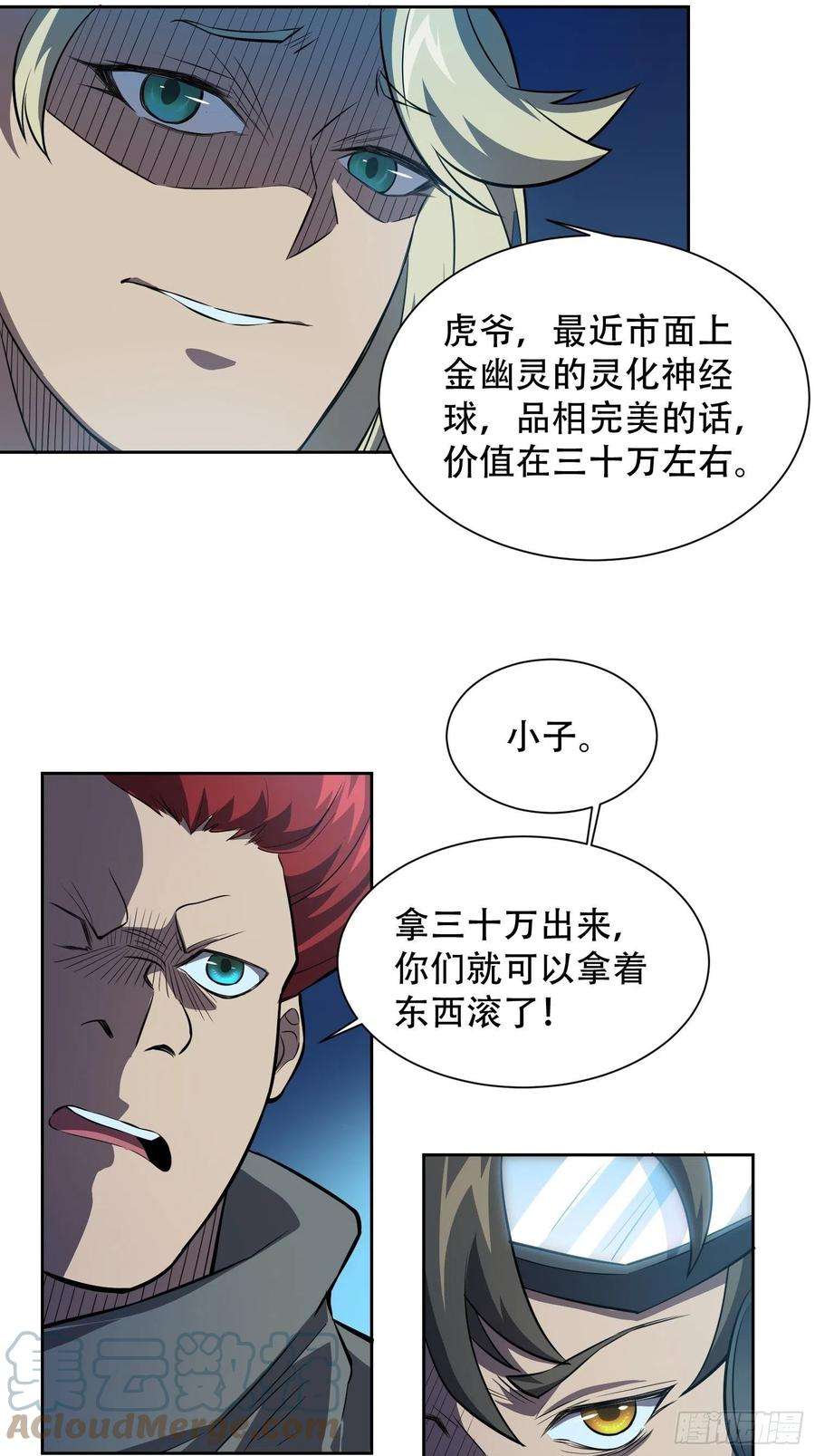 地球人实在太凶猛了19话 晶化神经球