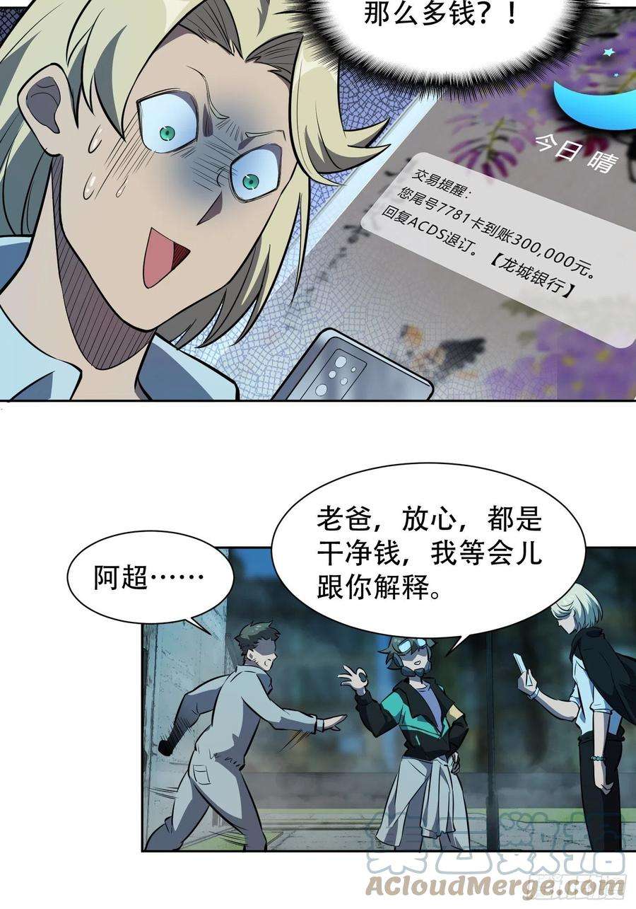 地球人实在太凶猛了19话 晶化神经球