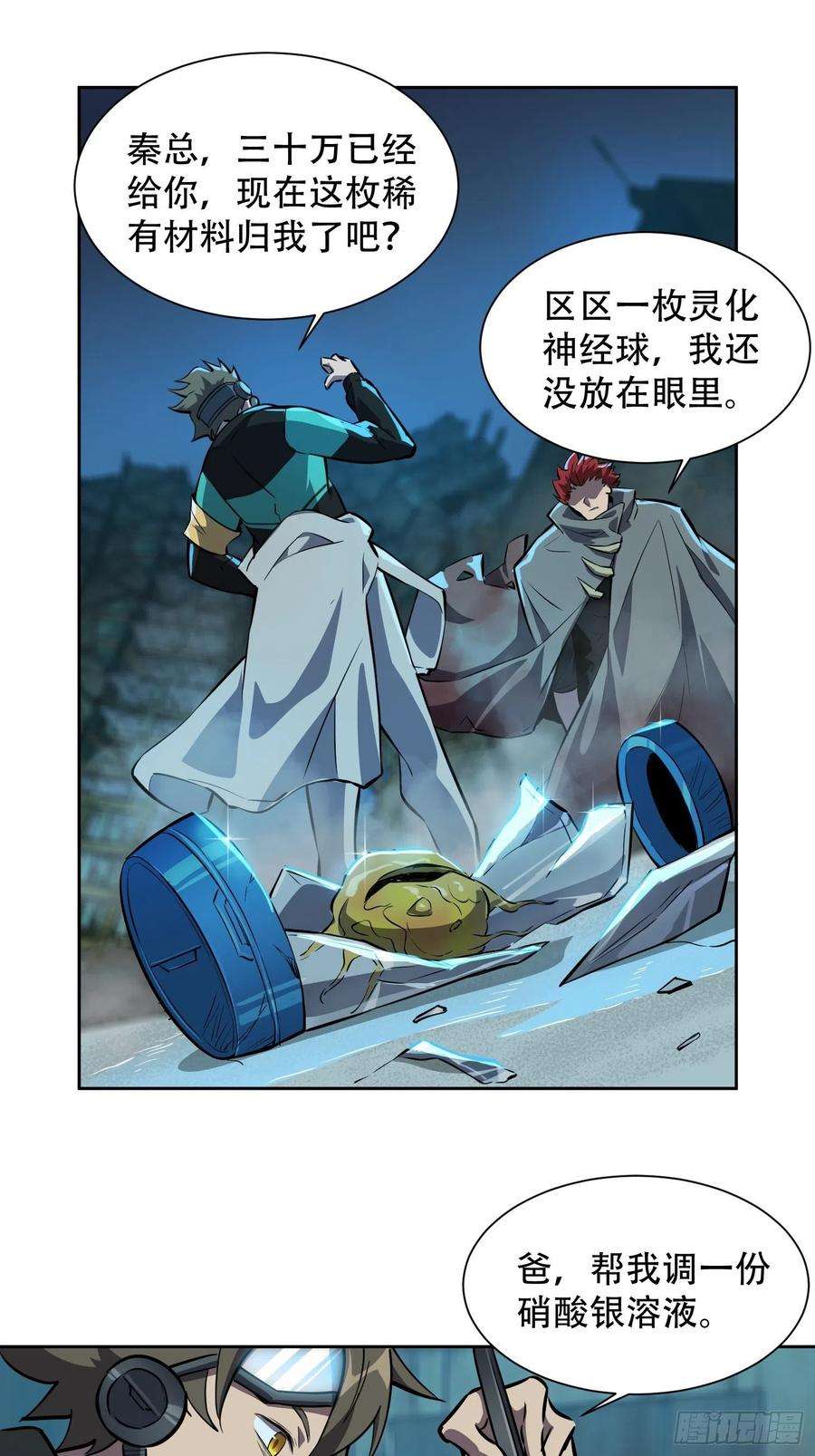 地球人实在太凶猛了19话 晶化神经球