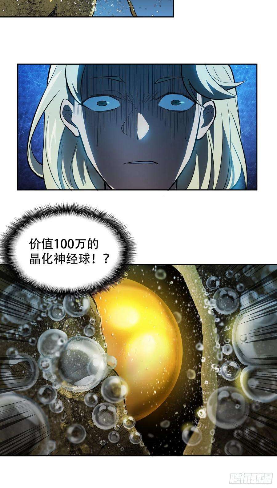 地球人实在太凶猛了19话 晶化神经球