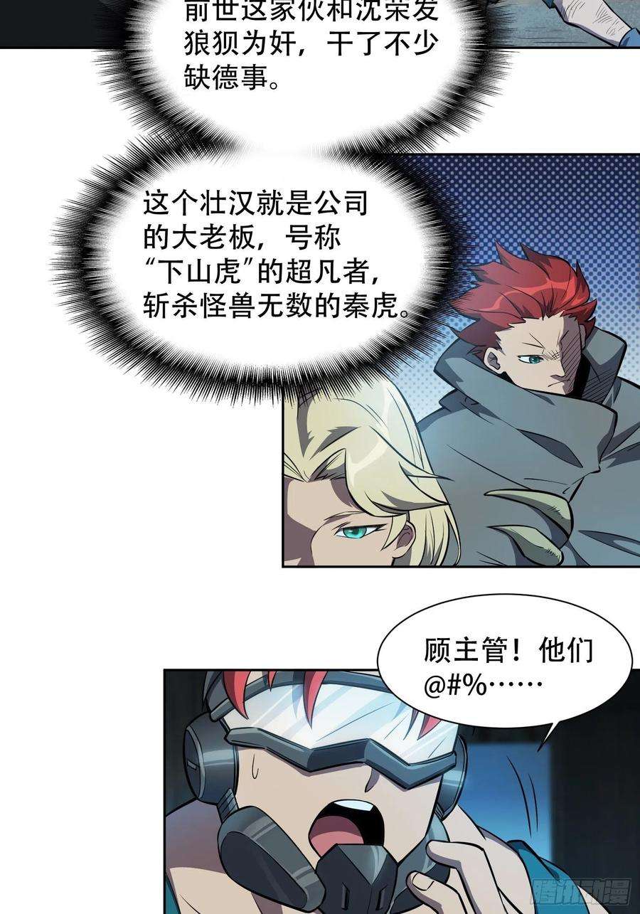 地球人实在太凶猛了19话 晶化神经球