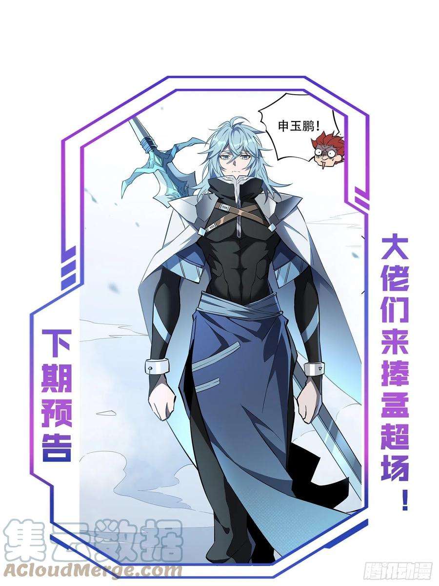 地球人实在太凶猛了19话 晶化神经球