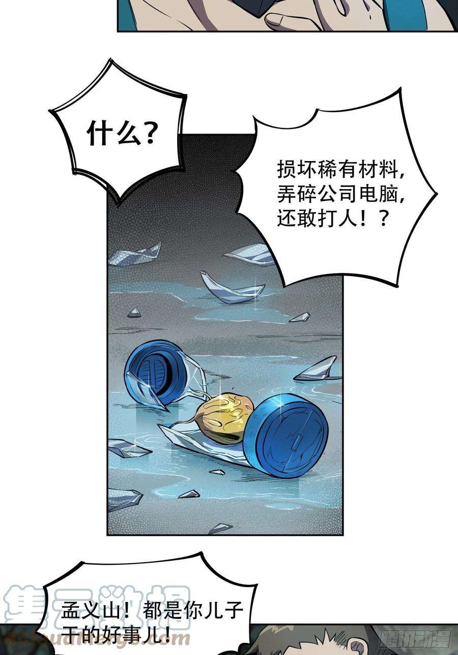 地球人实在太凶猛了19话 晶化神经球
