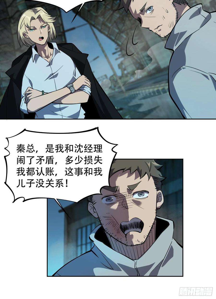 地球人实在太凶猛了19话 晶化神经球