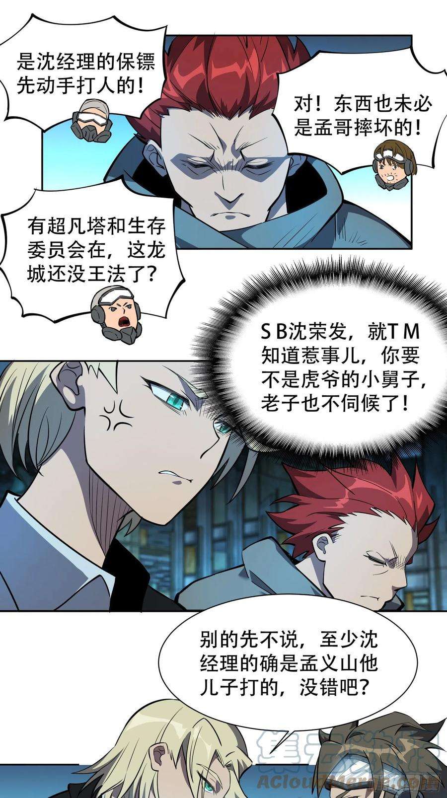 地球人实在太凶猛了19话 晶化神经球