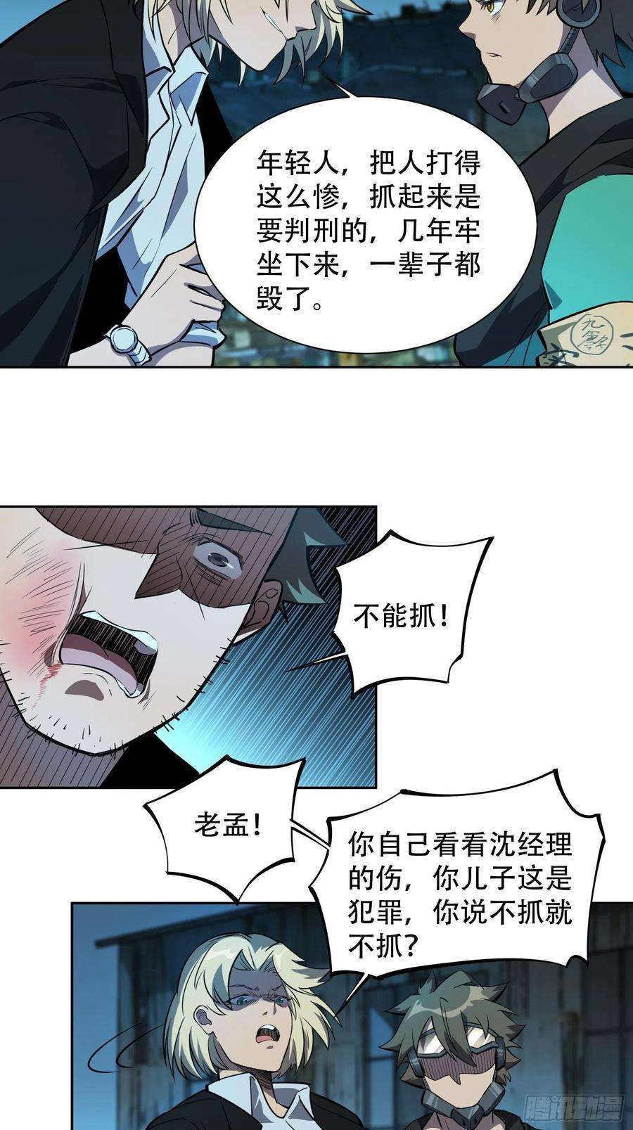 地球人实在太凶猛了19话 晶化神经球