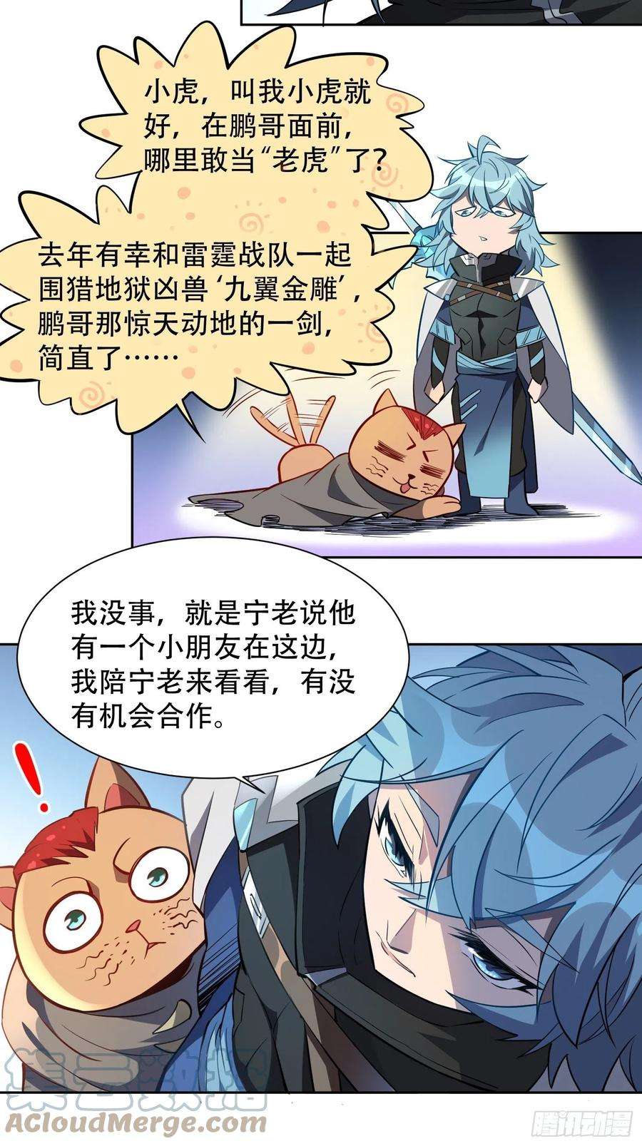 地球人实在太凶猛了20话 老虎秒变猫咪