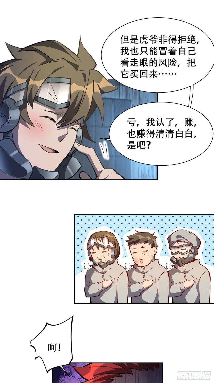 地球人实在太凶猛了20话 老虎秒变猫咪