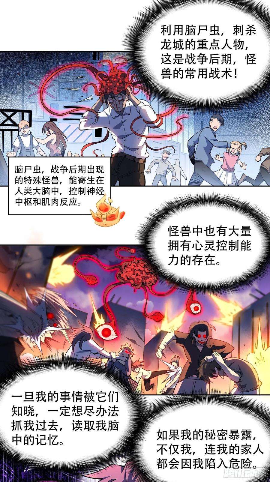 地球人实在太凶猛了21话 黑夜魔女黑化值降低