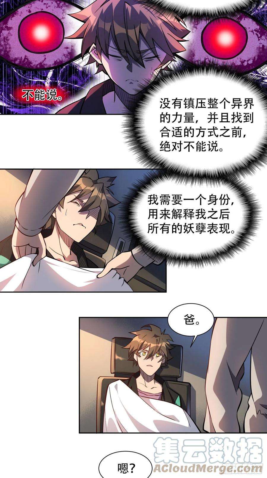 地球人实在太凶猛了21话 黑夜魔女黑化值降低