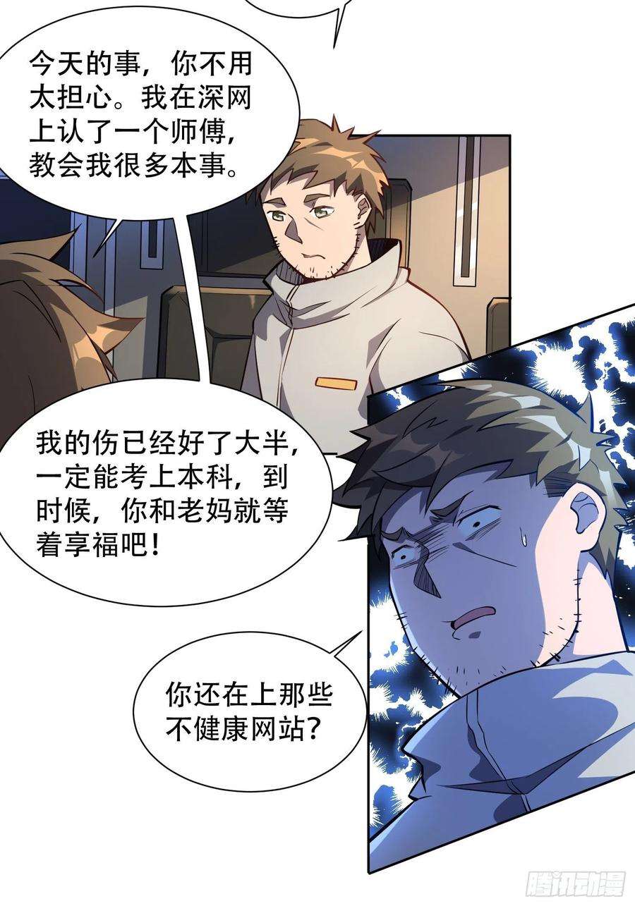 地球人实在太凶猛了21话 黑夜魔女黑化值降低